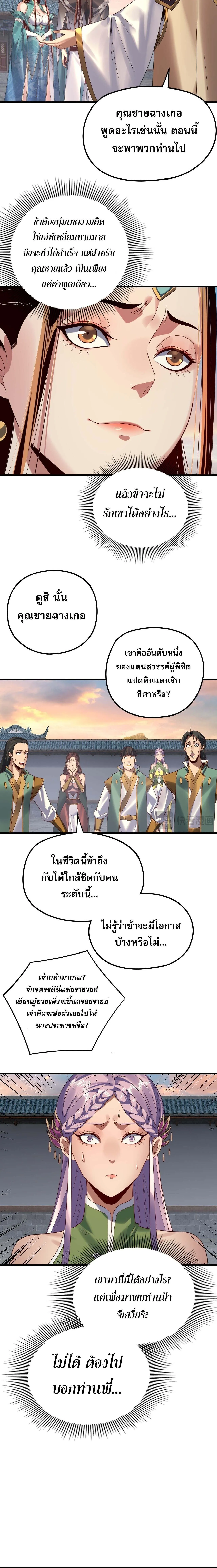 Villain is here Chap 258 - Next Chap 259