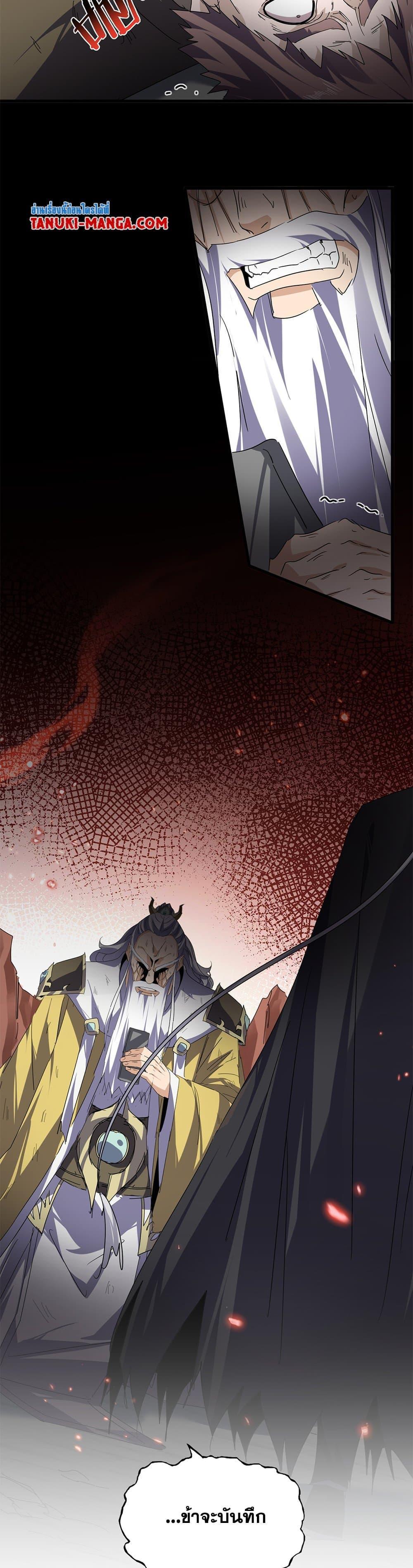 Magic Emperor Chap 776 - Next Chap 777