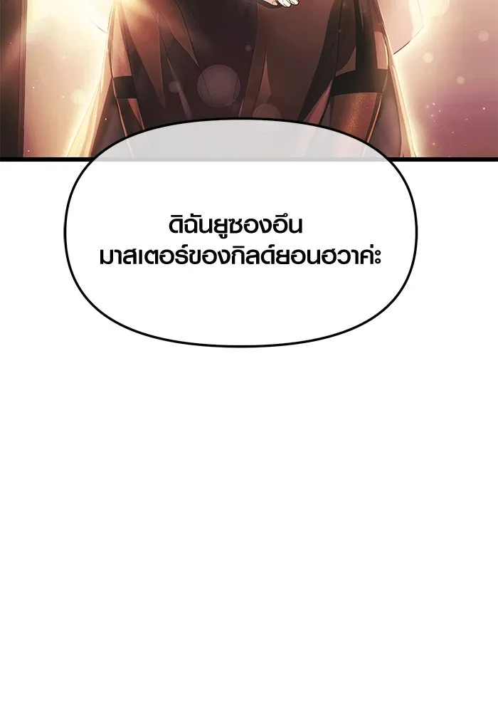 I Obtained a Mythic Item – พลิกชะตาคว้าไอเทมระดับเทพ Chap 55 - Next Chap 56