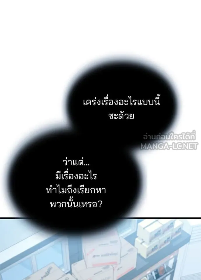 Villain To Kill Chap 193 - Next Chap 194