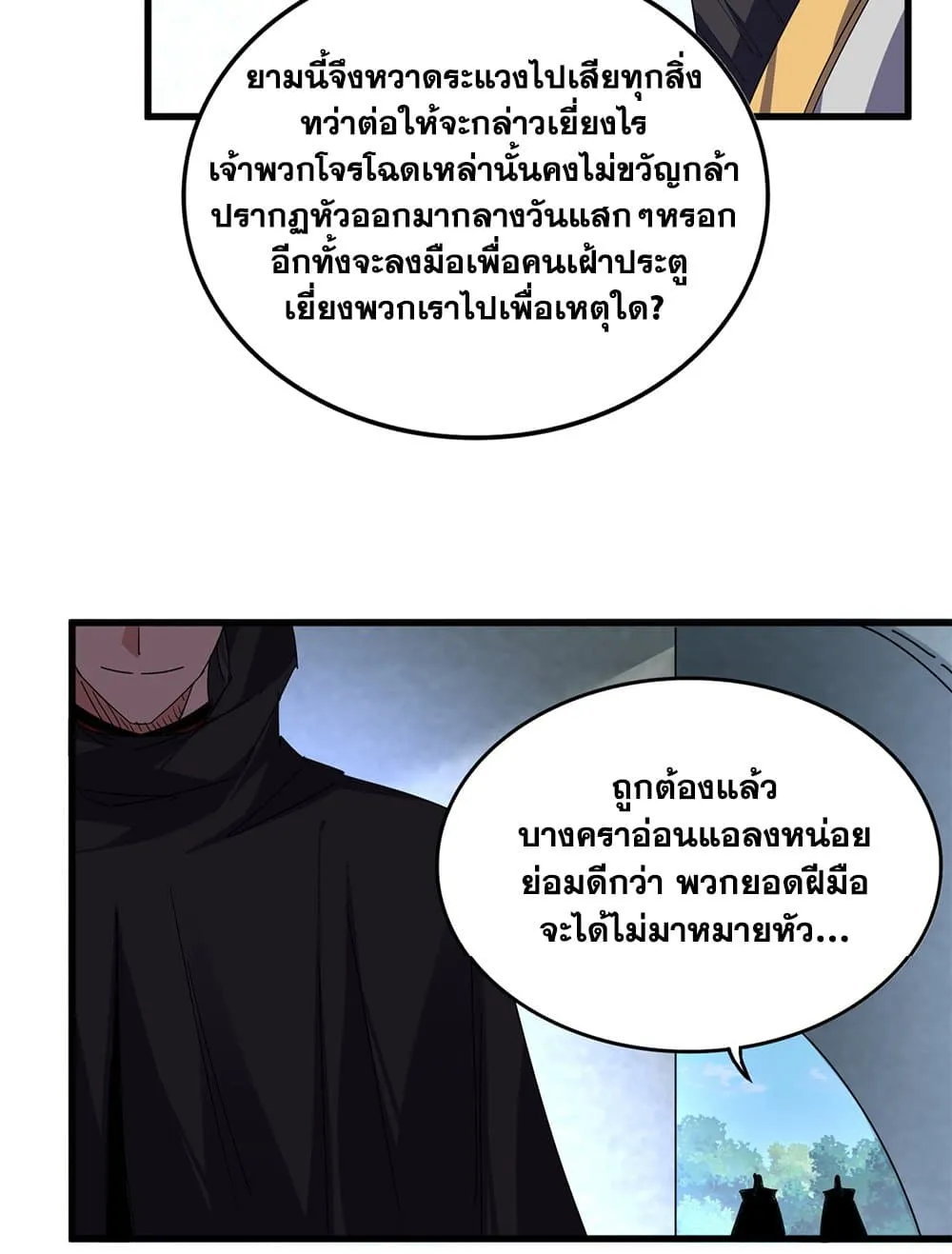 Magic Emperor Chap 878 - Next Chap 879