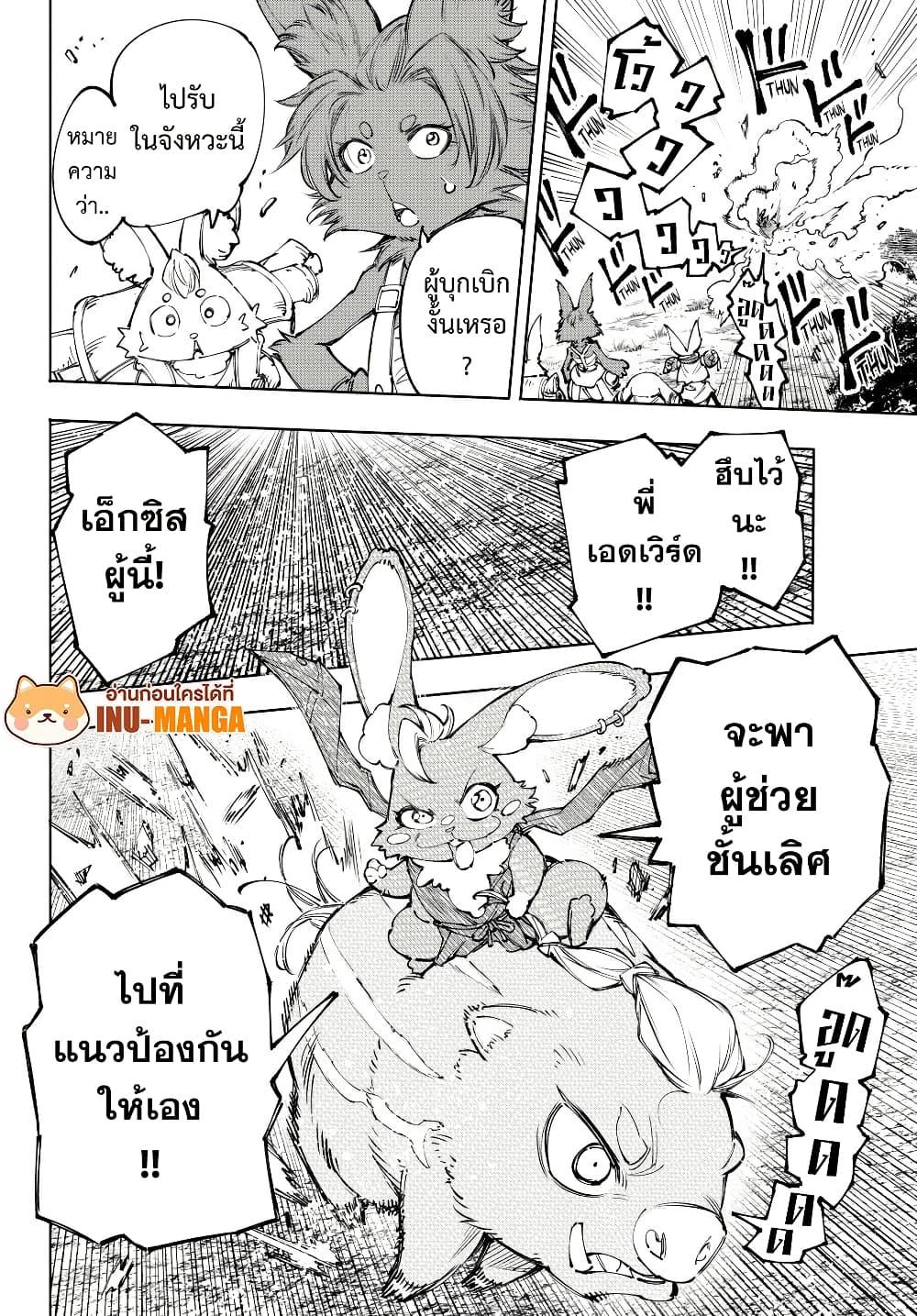 Shangri-La Frontier Chap 239 - Next Chap 240