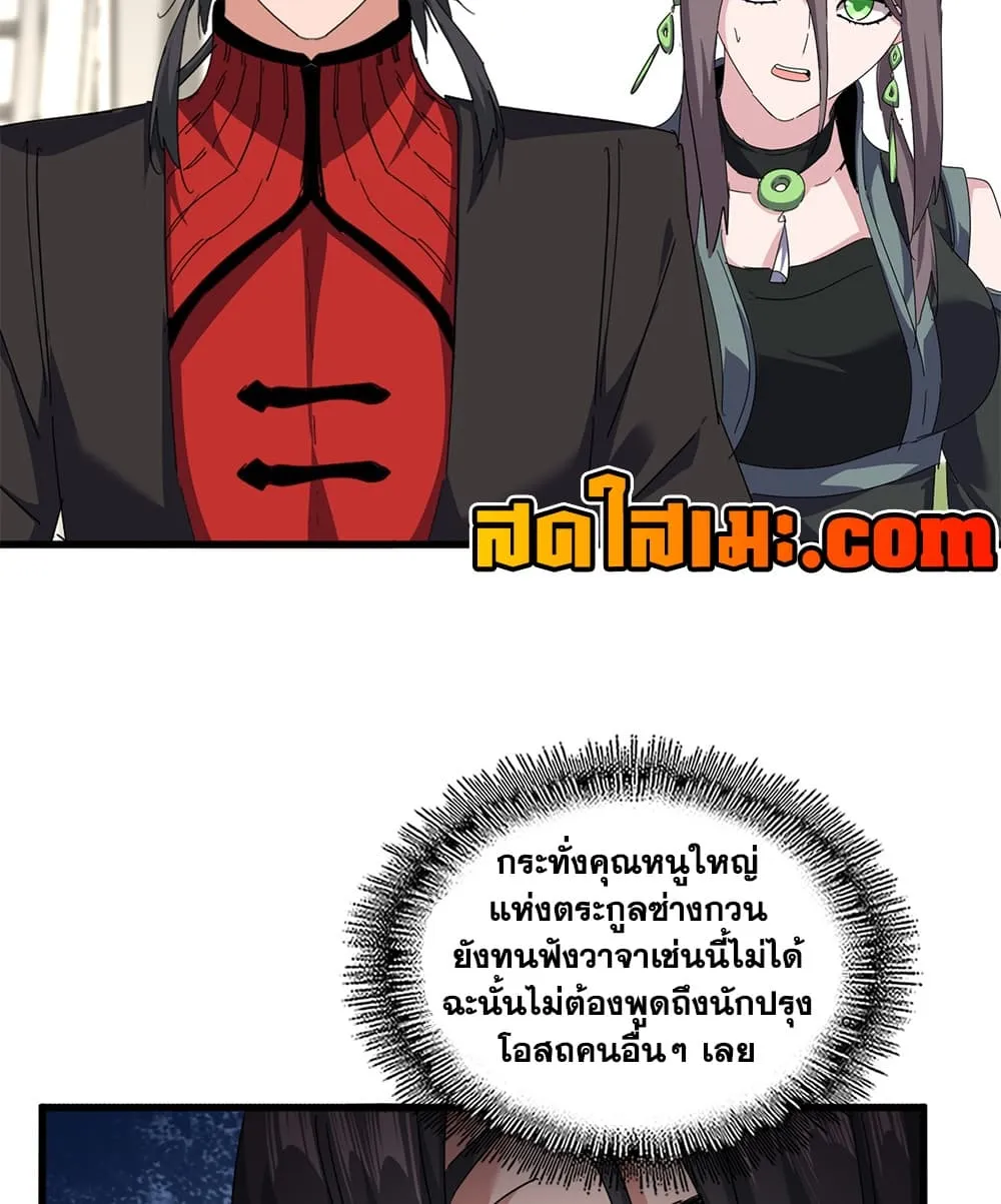Magic Emperor Chap 908 - Next Chap 909