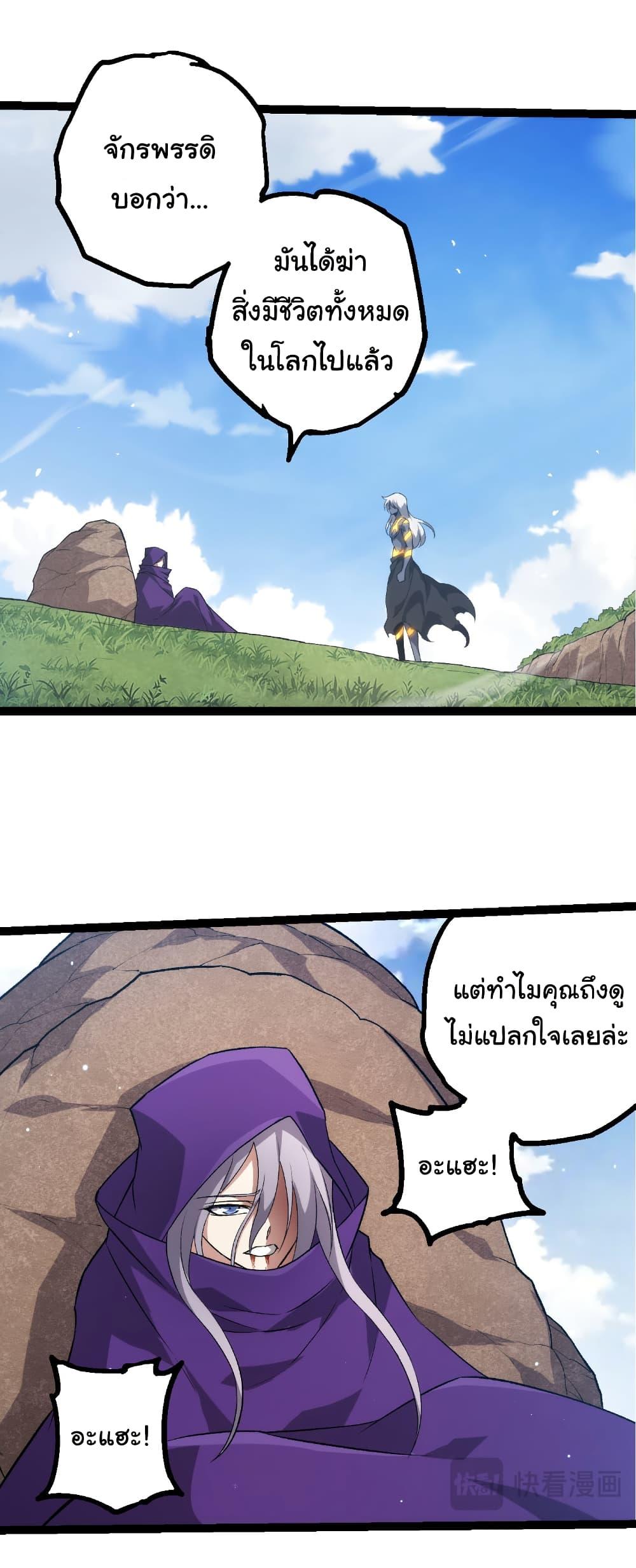 Evolution from the Big Tree Chap 463 - Next Chap 464