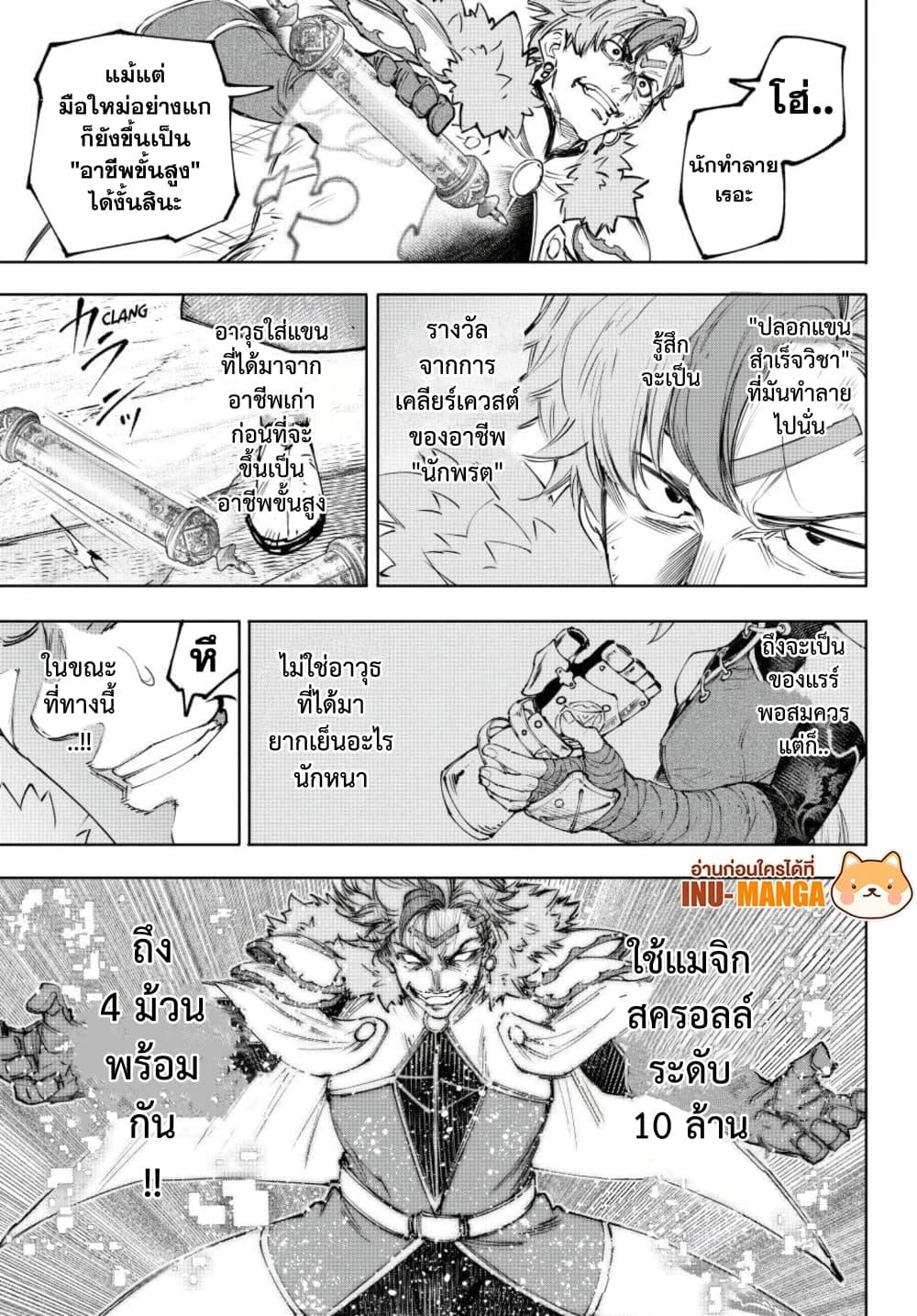 Shangri-La Frontier Chap 257 - Next Chap 258