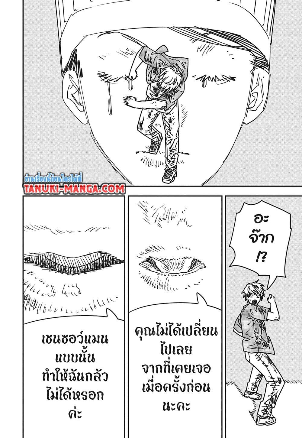 มนุษย์เลื่อยยนต์ Chap 206 - Next Chap 207