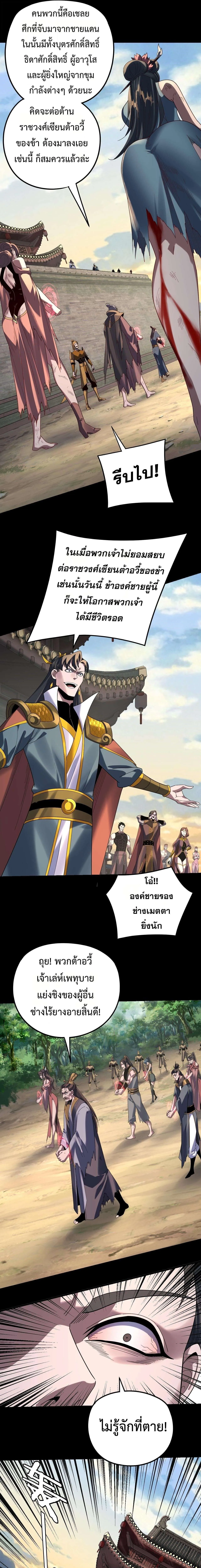 Villain is here Chap 288 - Next Chap 289