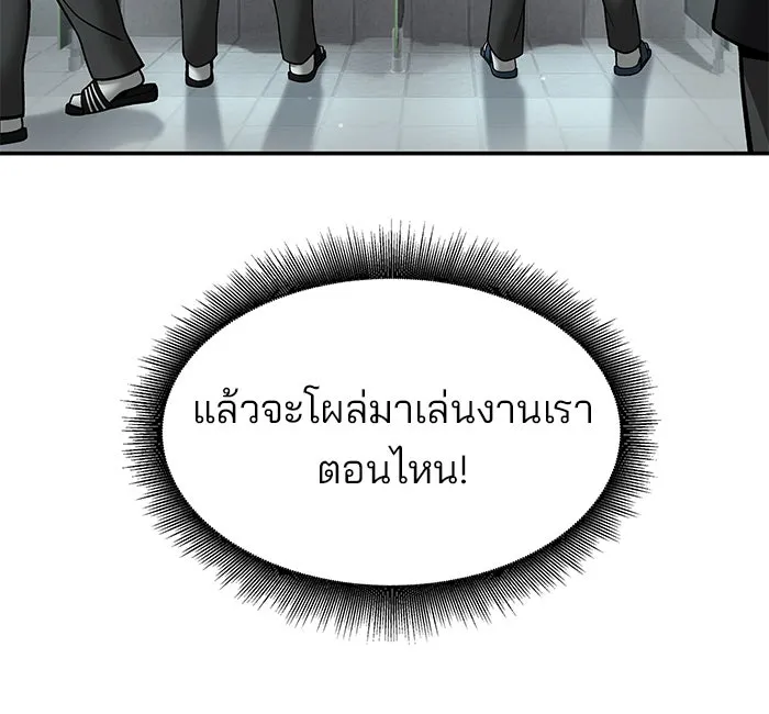 The Bully in Charge Chap 181 - Next Chap 182