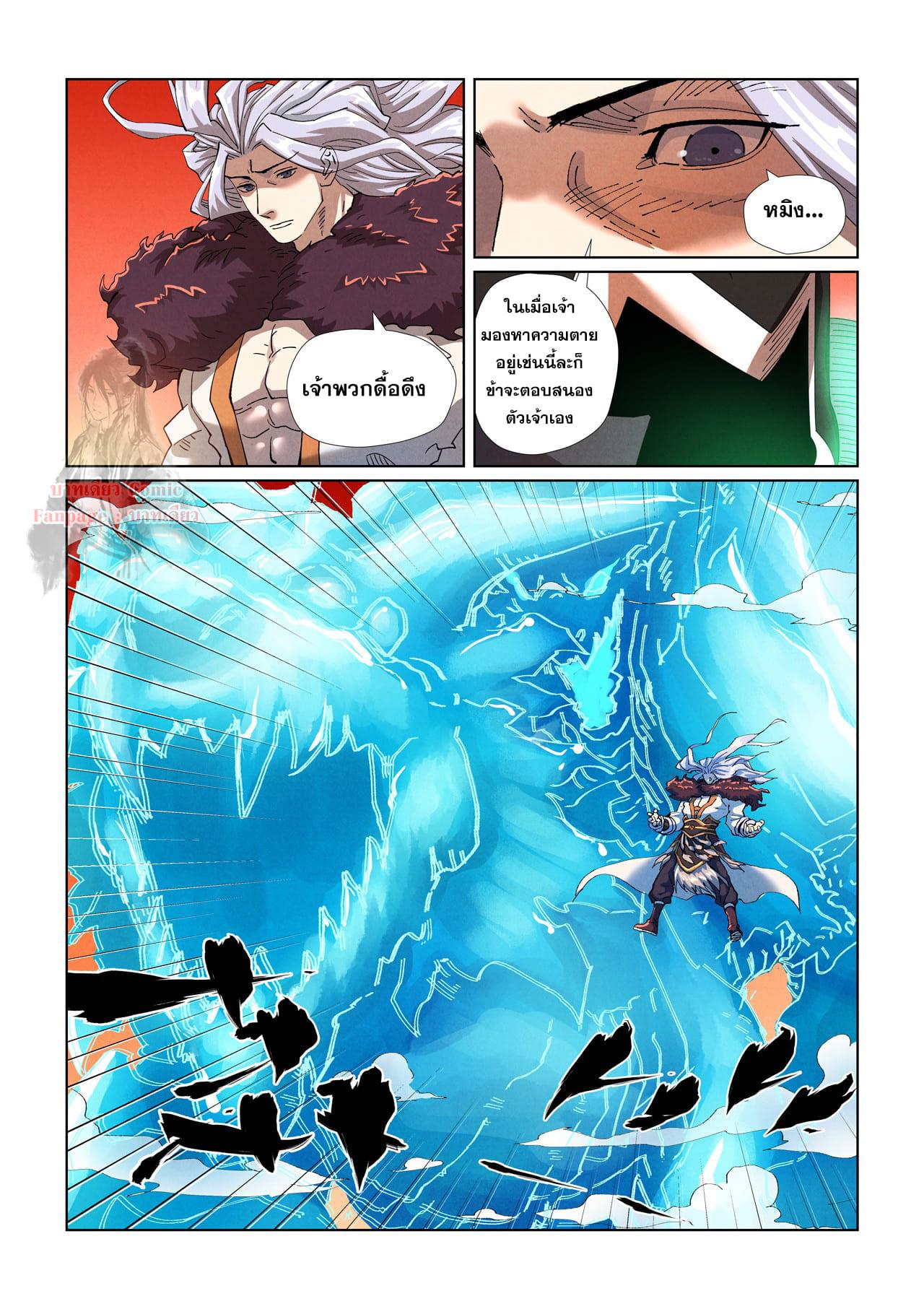 Tales of Demons and Gods Chap 463.2 - Next Chap 464.2