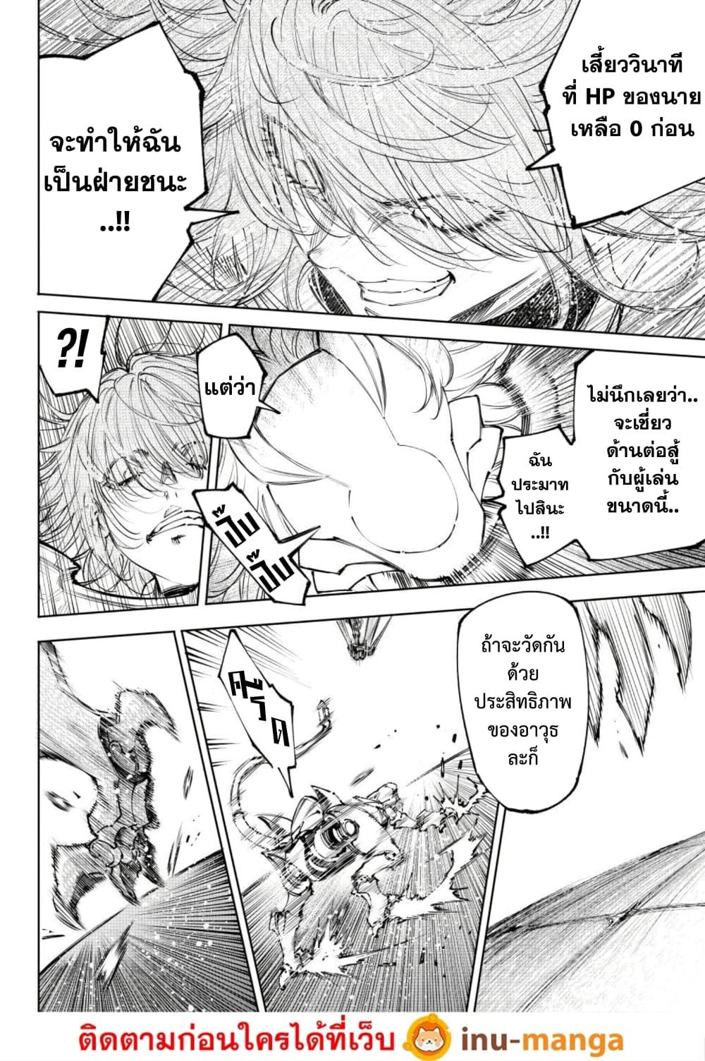 Shangri-La Frontier Chap 255 - Next Chap 256