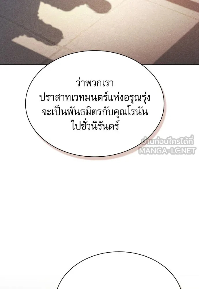 Academy’s Genius Swordmaster – นักดาบอัจฉริยะจากอะคาเดมี Chap 90 - Next Chap 91