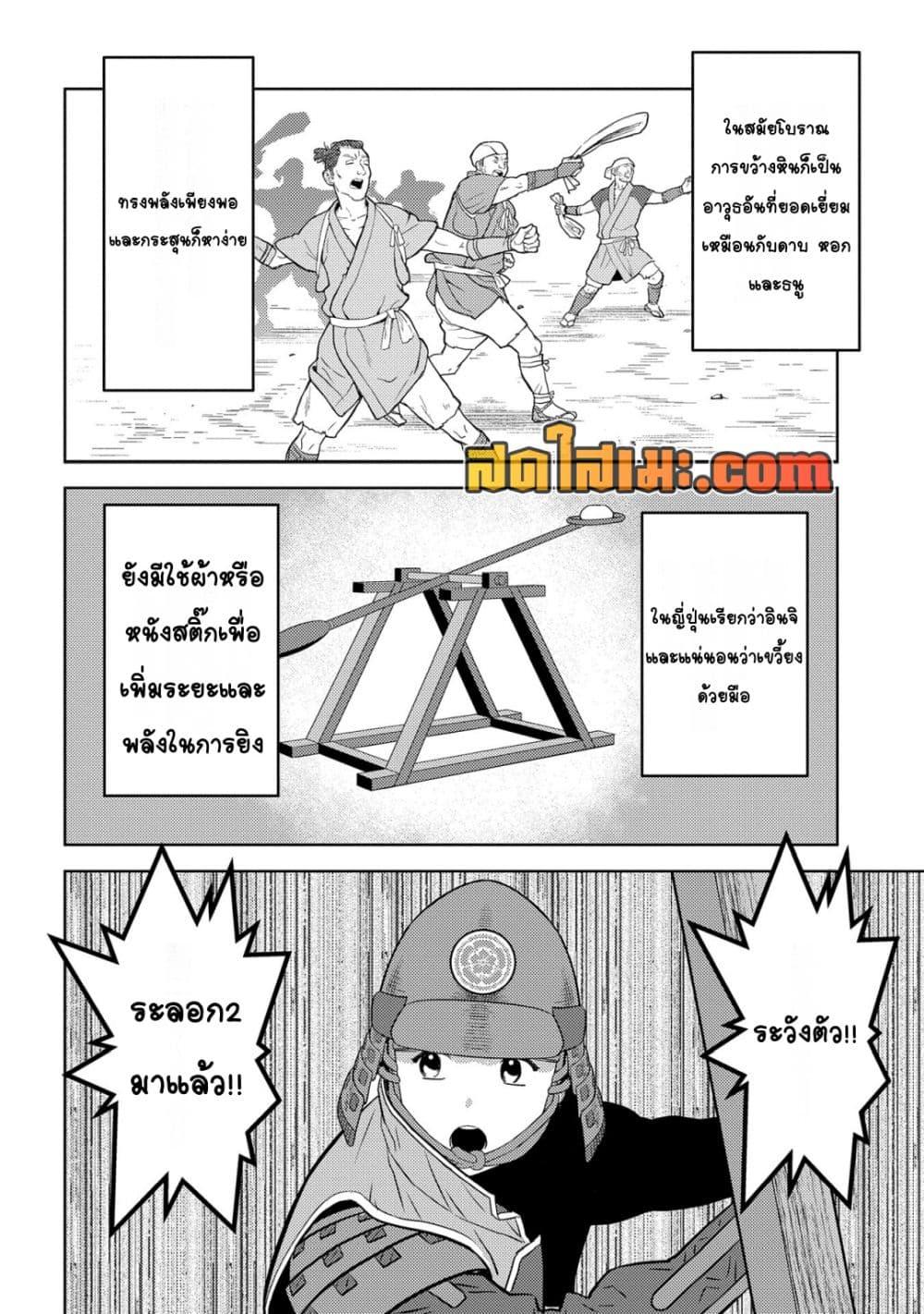 Sengoku Komachi Kuroutan: Noukou Giga Chap 81 - Next Chap 82