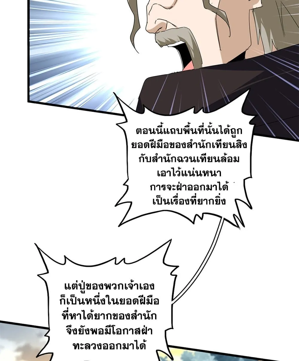 Magic Emperor Chap 808 - Next Chap 809