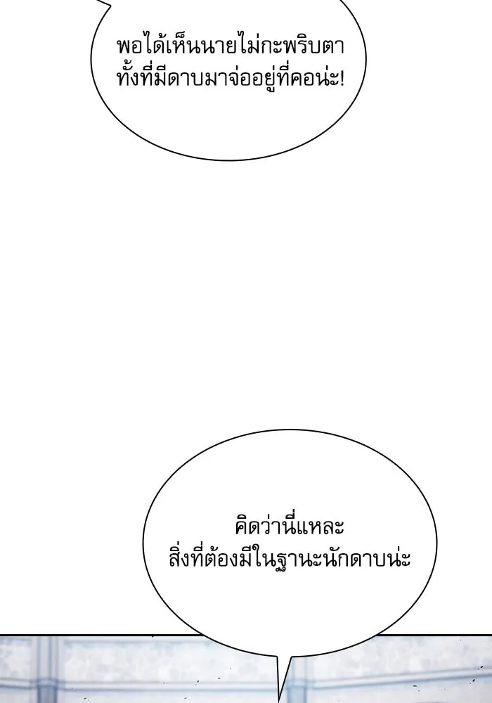 Academy’s Genius Swordmaster – นักดาบอัจฉริยะจากอะคาเดมี Chap 94 - Next Chap 95