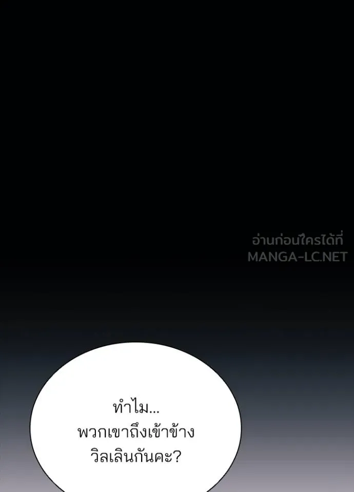 Villain To Kill Chap 179 - Next Chap 180