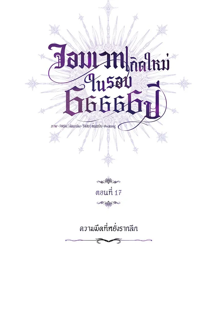 The Dark Magician Transmigrates After 66666 Years – จอมเวทเกิดใหม่ในรอบ 66666 ปี Chap 17 - Next Chap 18