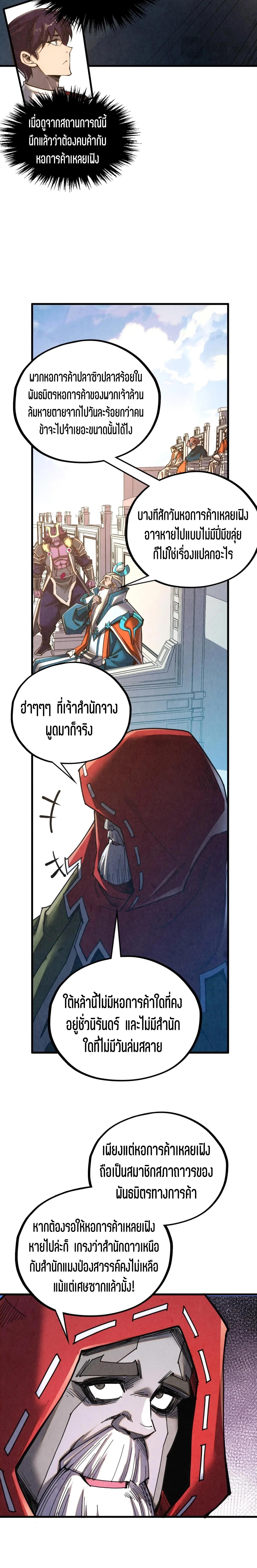 The Eternal Supreme Chap 402 - Next Chap 403
