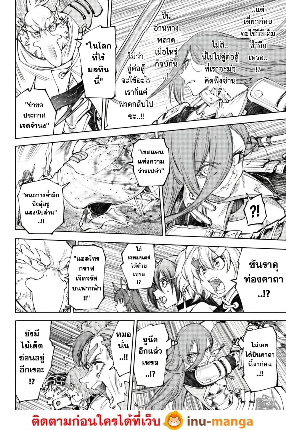 Shangri-La Frontier Chap 270 - Next Chap 271