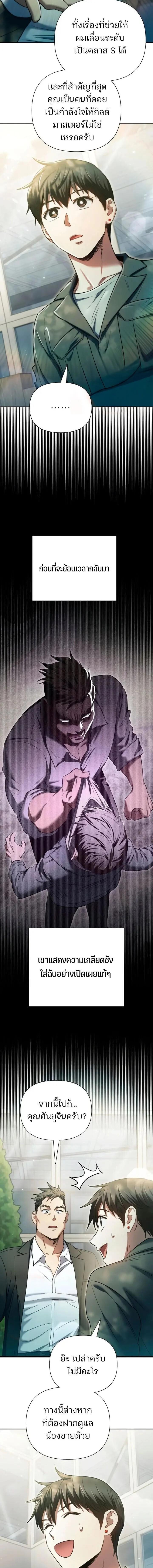 The S-Classes That I Raised Chap 156 - Next Chap 157