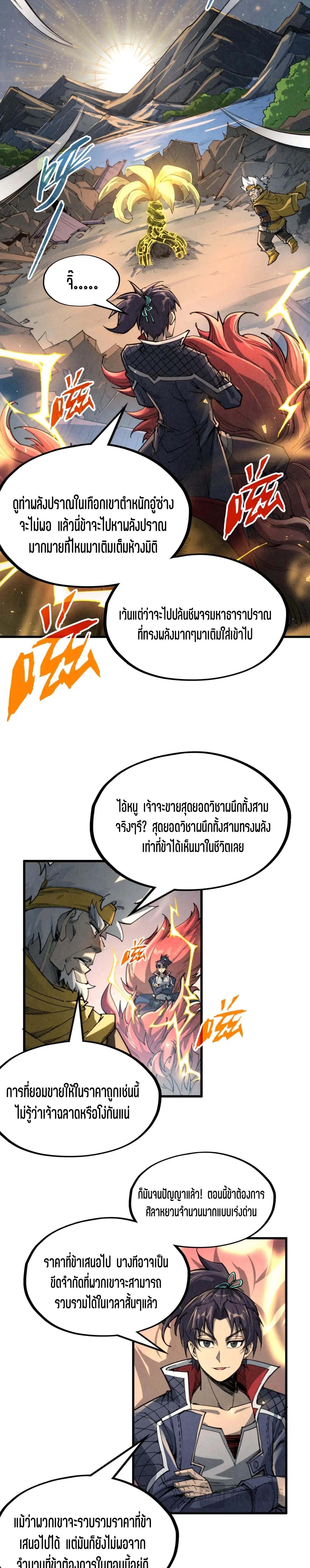 The Eternal Supreme Chap 232 - Next Chap 233