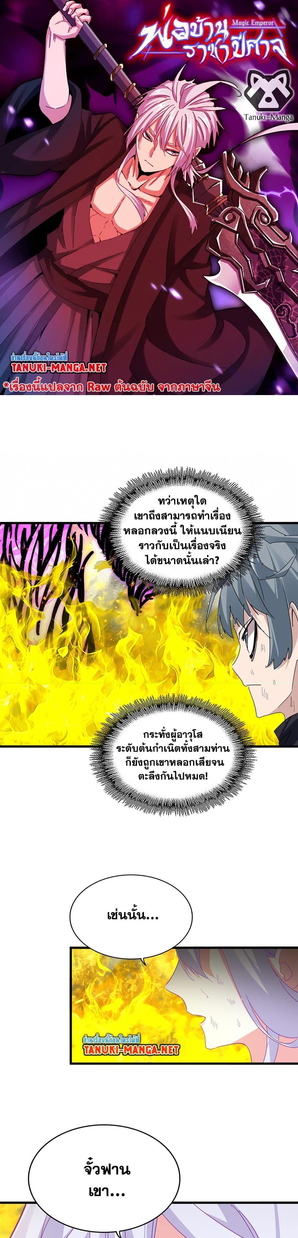 Magic Emperor Chap 874 - Next Chap 875
