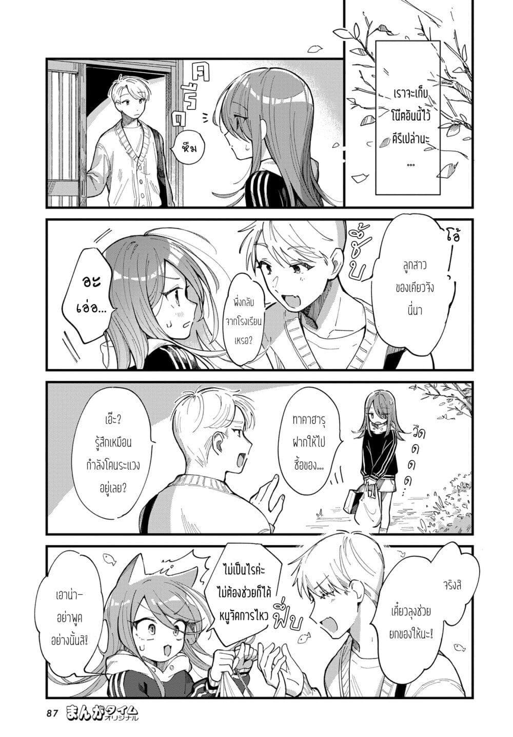 Harapeko Oyako to Motokare Yanushi Chap 12 - Next Chap 13