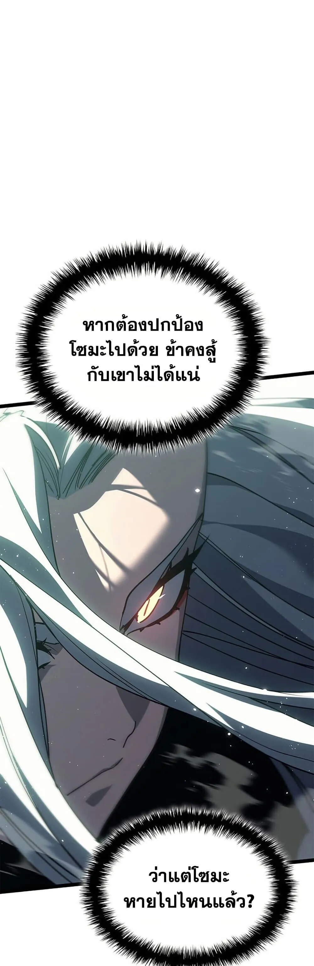 Reaper of the Drifting Moon Chap 115 - Next Chap 116