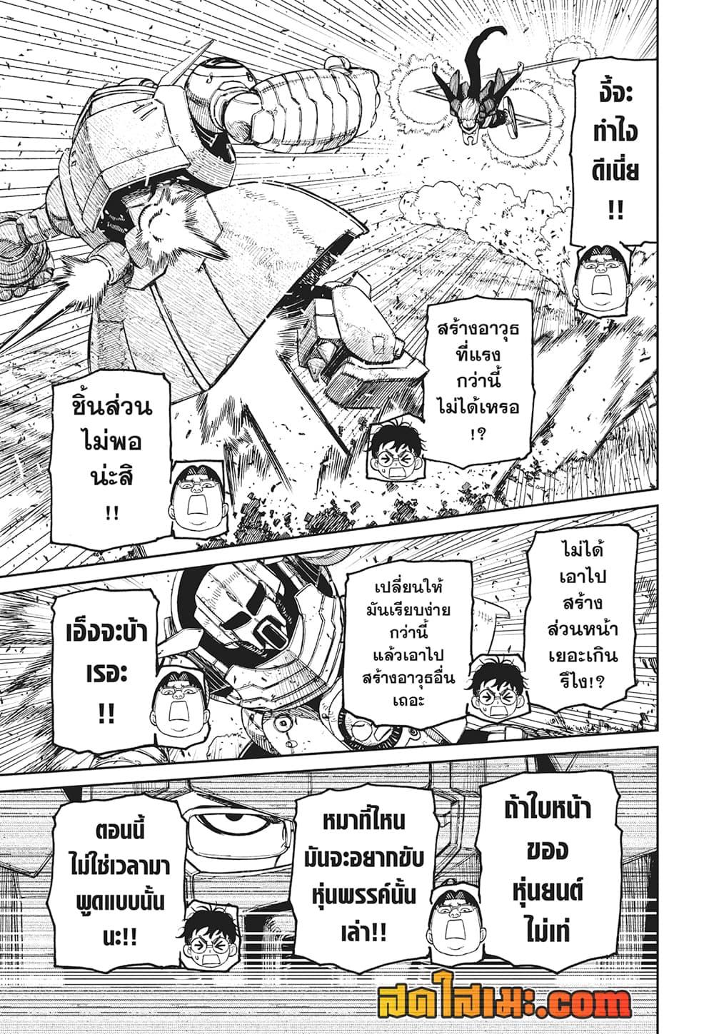 DANDADAN Chap 190 - Next Chap 191