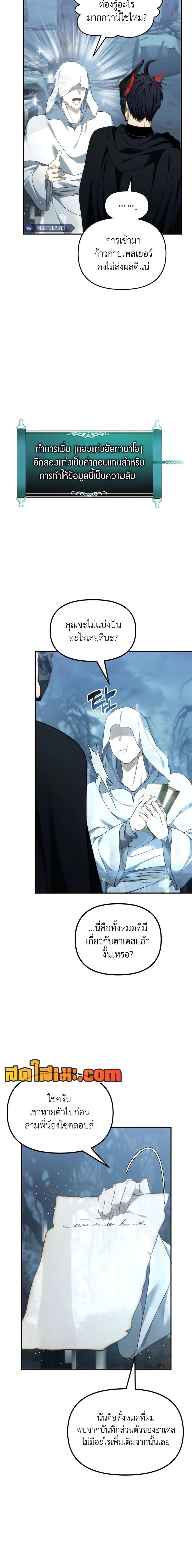 Ranker Who Lives A Second Time Chap 197 - Next Chap 198