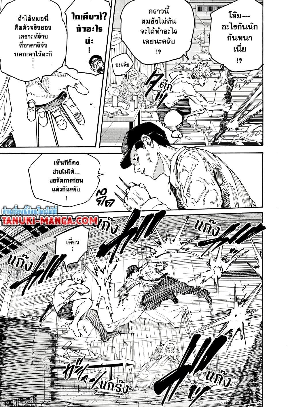Sakamoto Days Chap 189 - Next Chap 190