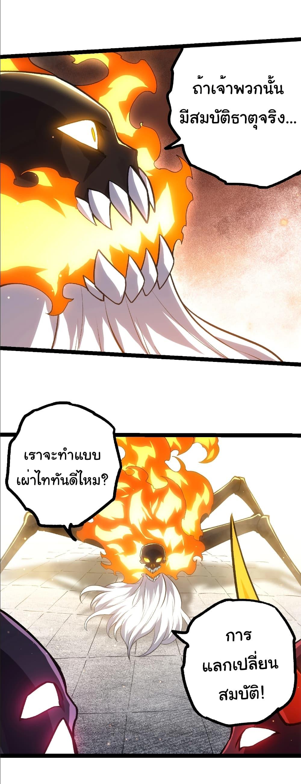 Evolution from the Big Tree Chap 404 - Next Chap 405