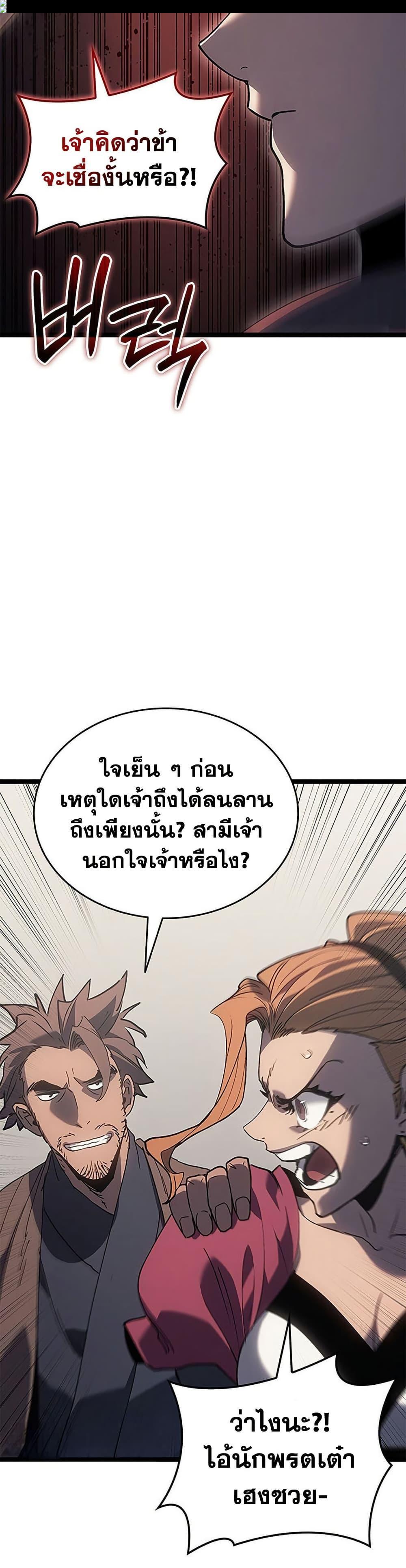 Reaper of the Drifting Moon Chap 125 - Next Chap 126