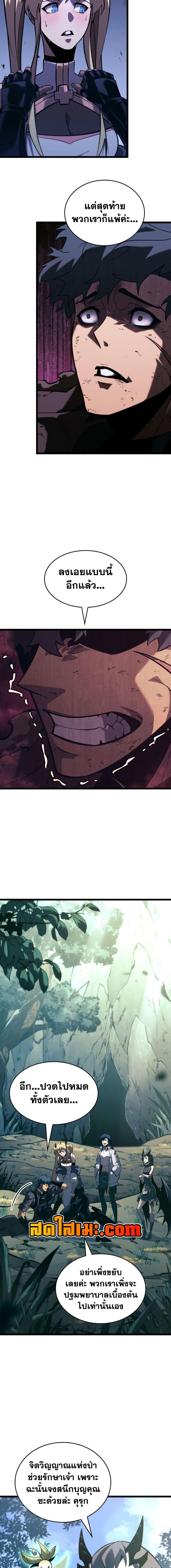 Return of the SSS-Class Ranker Chap 182 - Next Chap 183