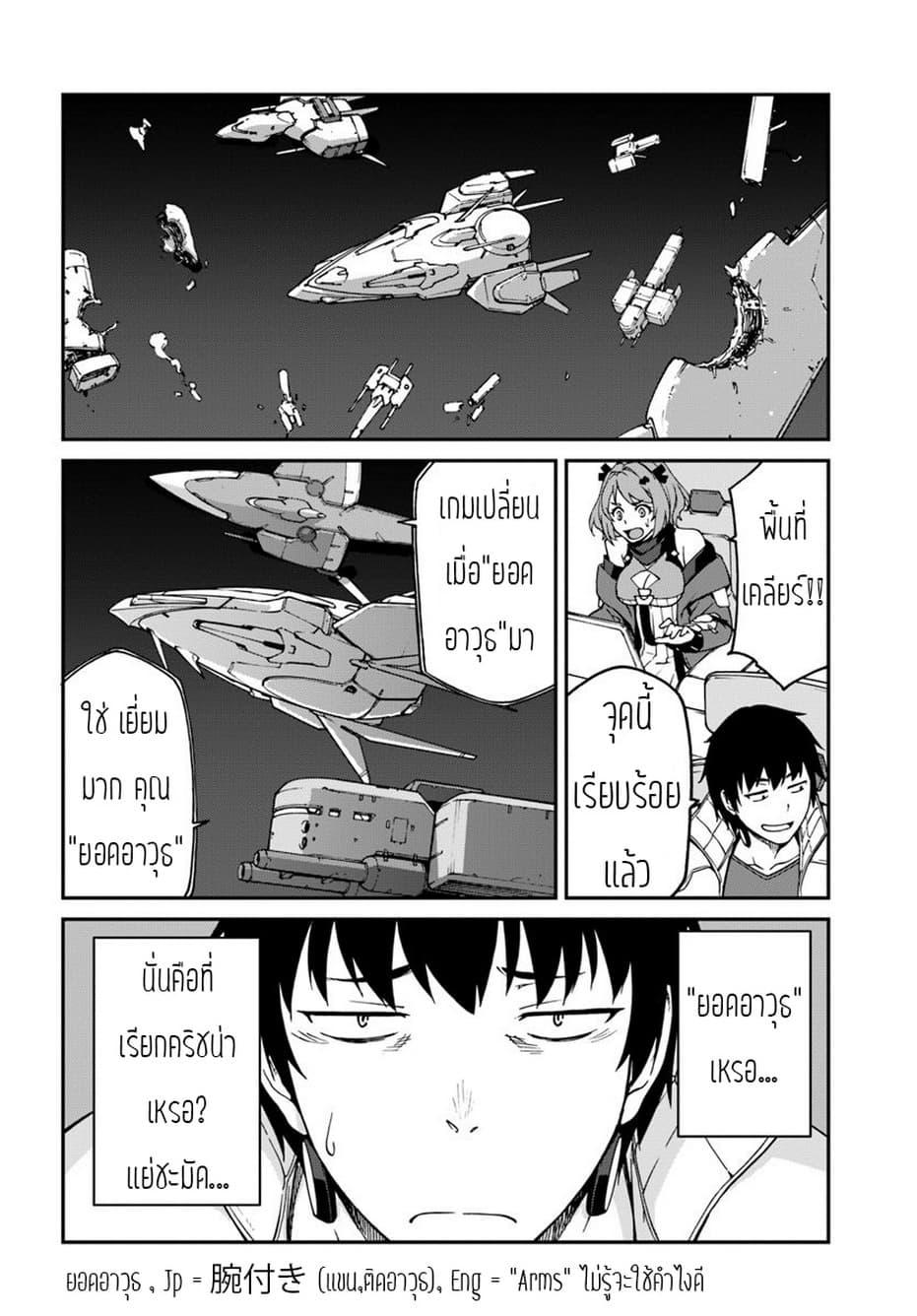 Mezametara saikyou soubi to uchuusen-mochi datta no de, ikkodate mezashite youhei toshite jiyuu ni ikitai Chap 6.2 - Next Chap 7.2