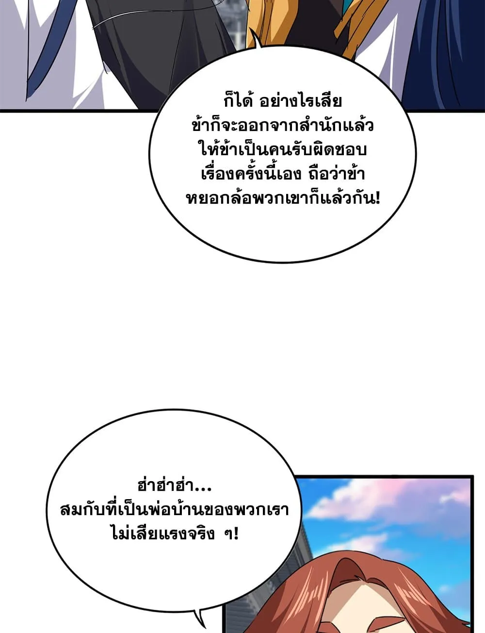 Magic Emperor Chap 746 - Next Chap 747