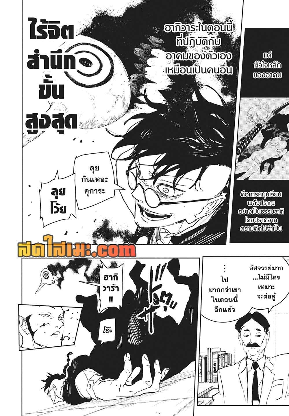 Kagurabachi Chap 98 - Next Chap 99