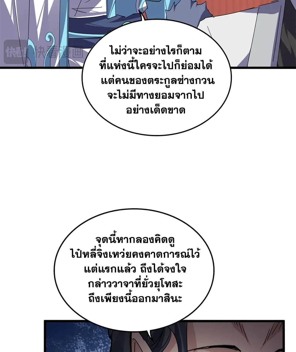 Magic Emperor Chap 907 - Next Chap 908