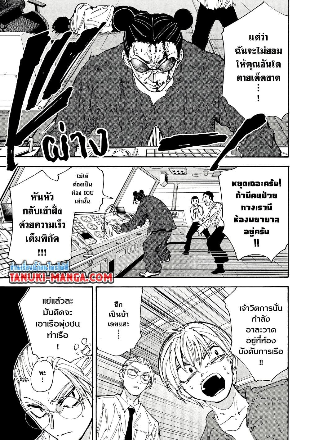 Sakamoto Days Chap 202 - Next Chap 203