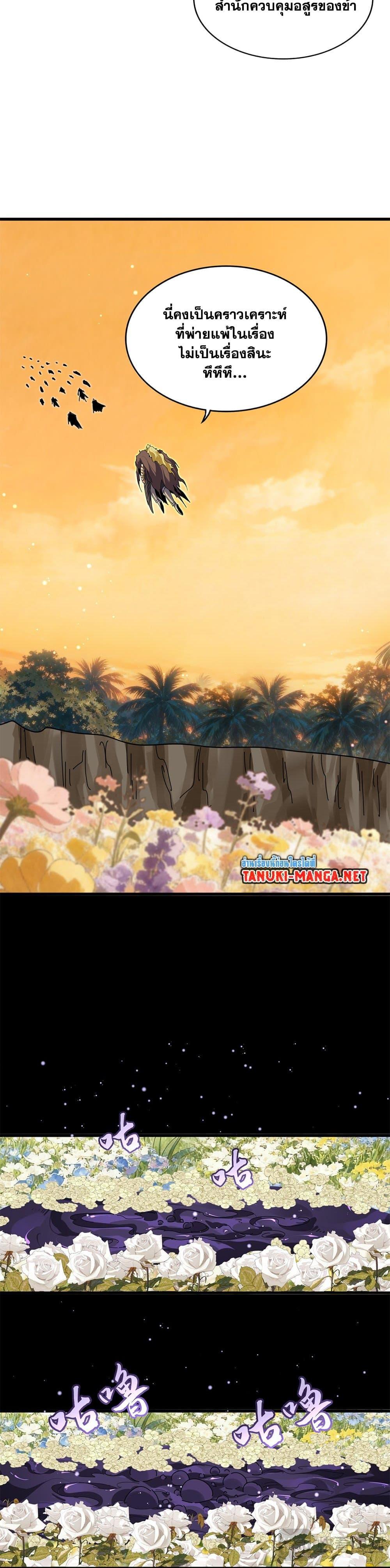 Magic Emperor Chap 849 - Next Chap 850