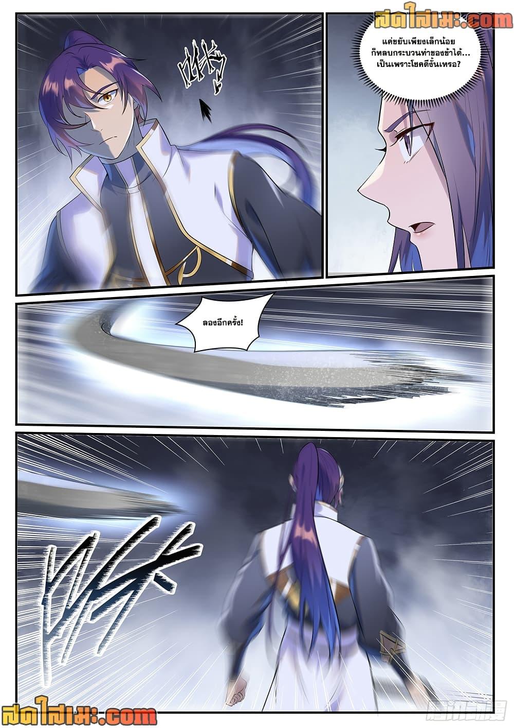 Bailian Chengshen Chap 994 - Next Chap 995