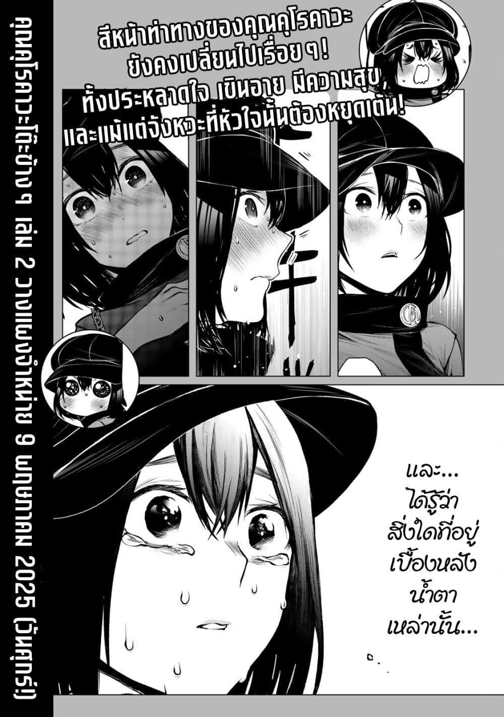 Tonari no Kurokawa-san Chap 9.5 - Next Chap 10.5