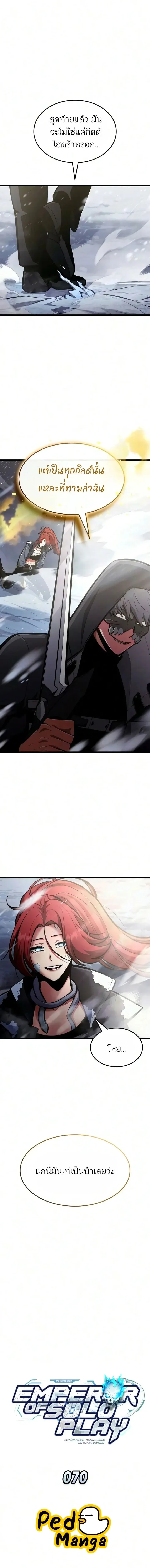 Emperor of Solo Play Chap 70 - Next Chap 71