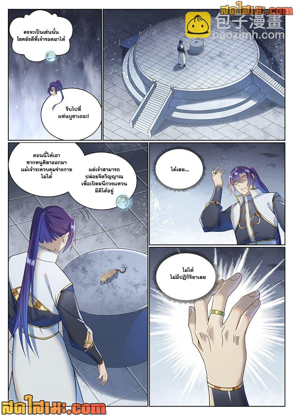Bailian Chengshen Chap 1034 - Next Chap 1035
