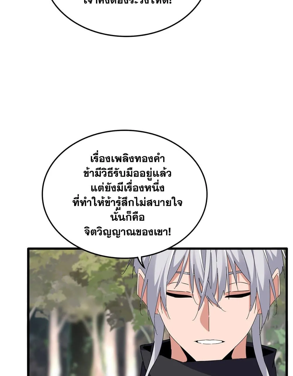 Magic Emperor Chap 711 - Next Chap 712