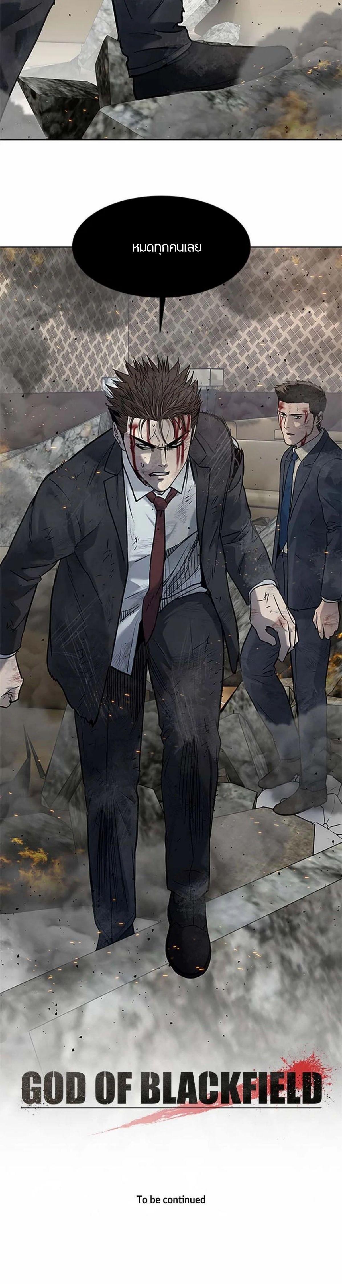 God of Blackfield Chap 200 - Next Chap 201