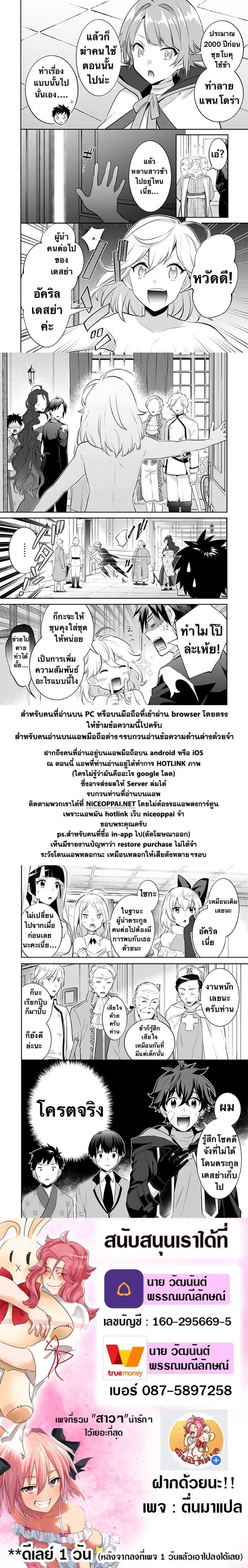 Jimi na Kensei wa Sore Demo Saikyou desu Chap 26 - Next Chap 27