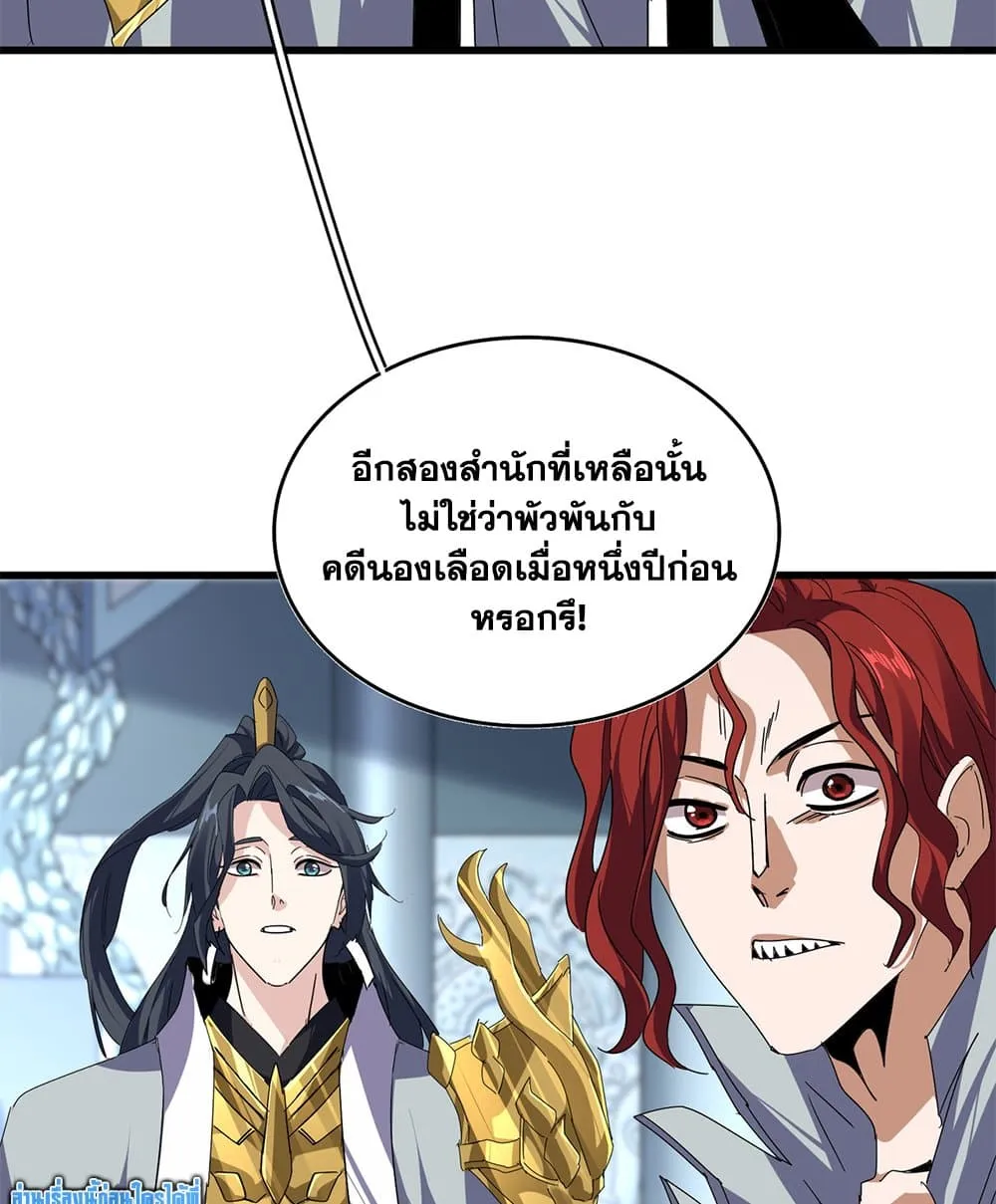 Magic Emperor Chap 862 - Next Chap 863