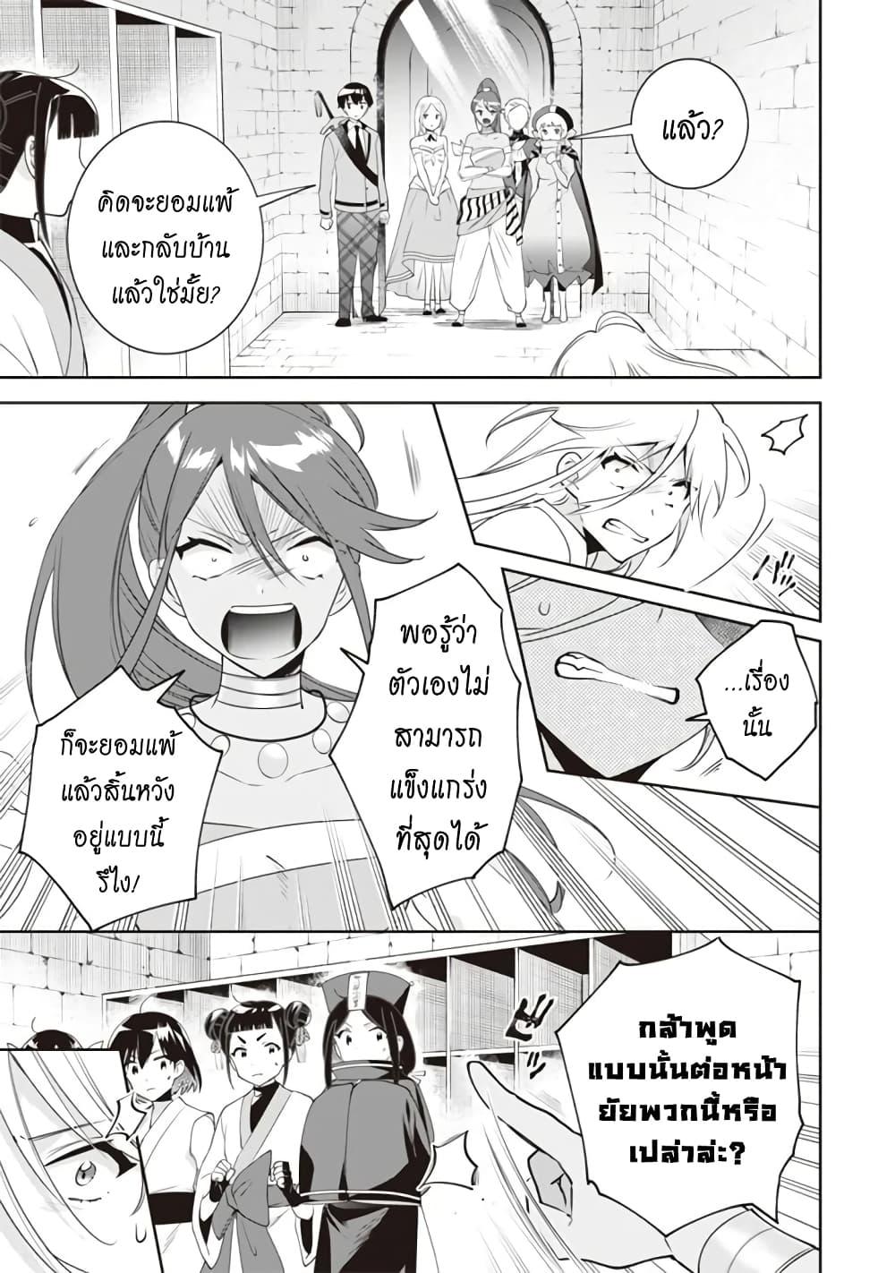 Jimi na Kensei wa Sore Demo Saikyou desu Chap 48 - Next Chap 49