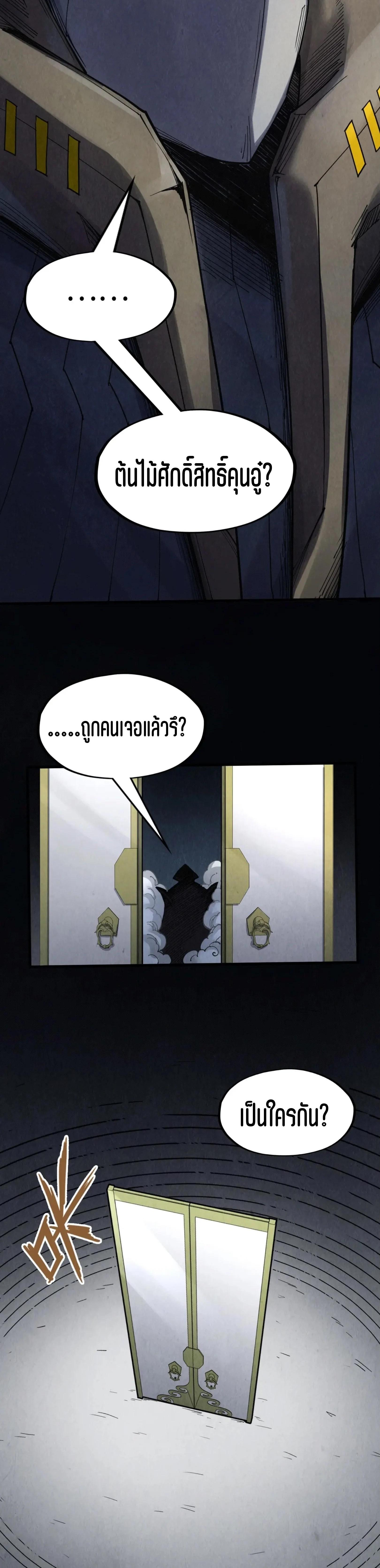 The Eternal Supreme Chap 279 - Next Chap 280