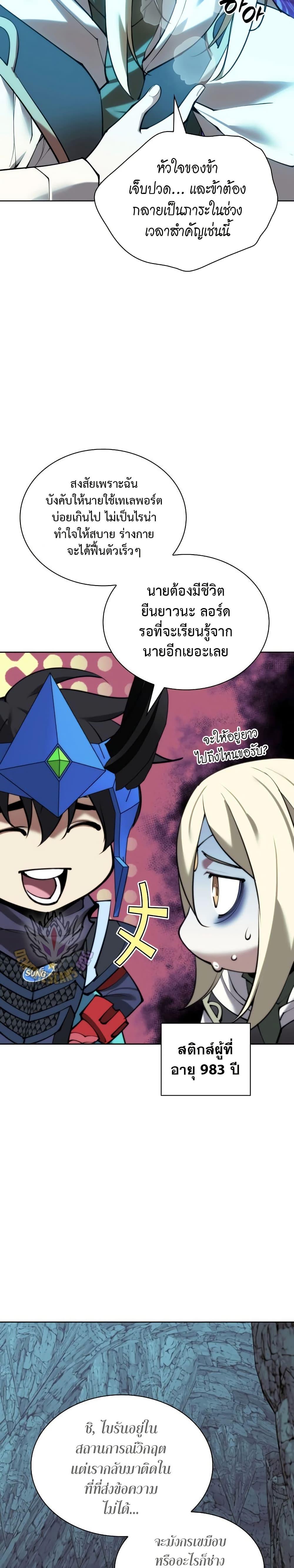 Overgeared Chap 271 - Next Chap 272